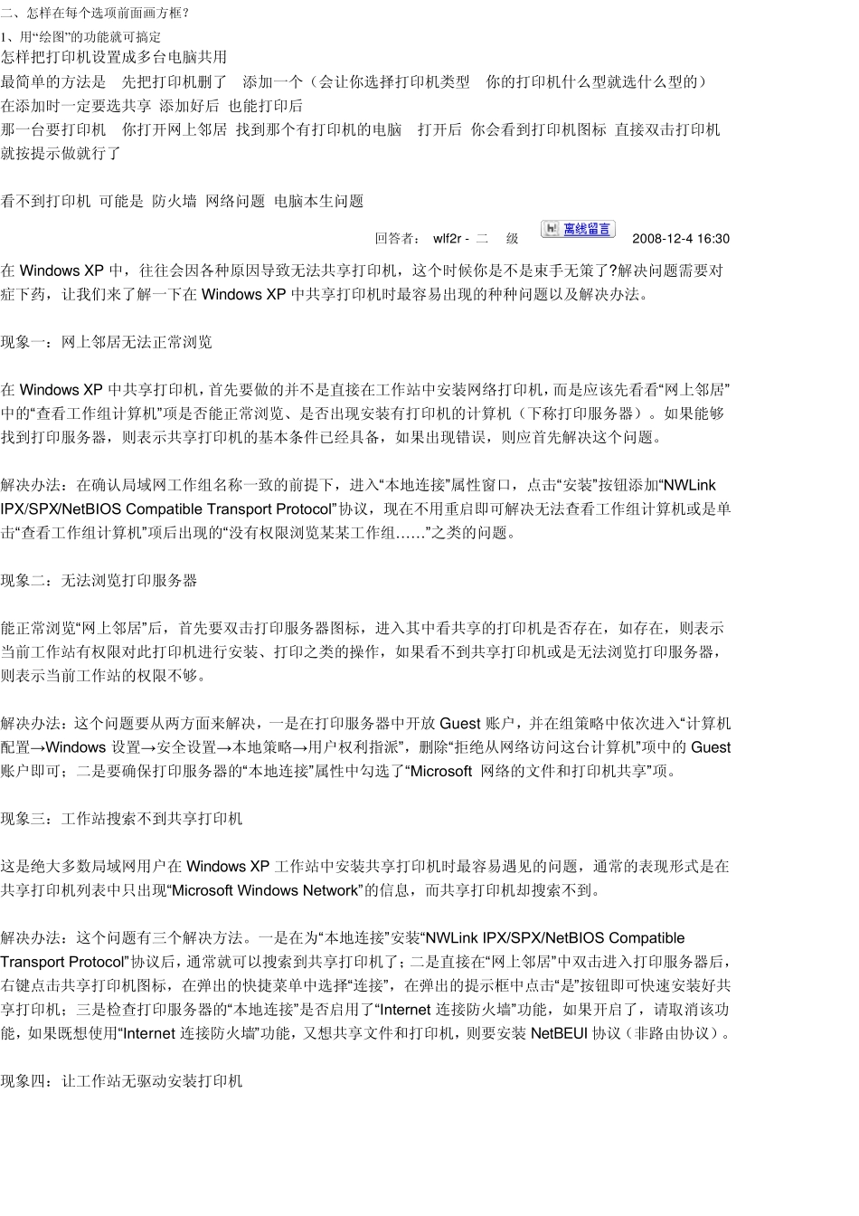 恢复从回收站中被删除的文件的方法_第2页