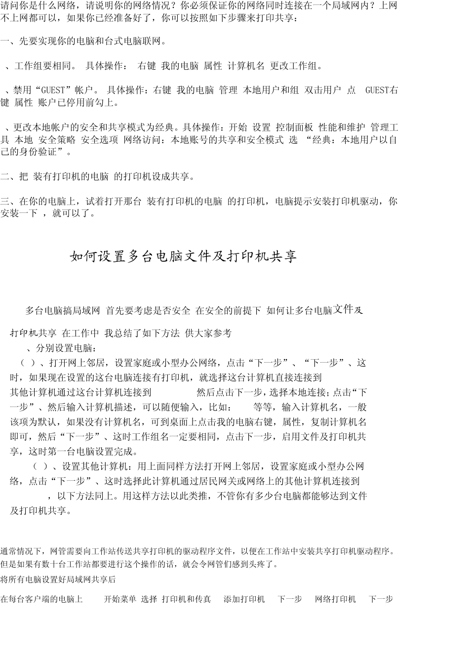 恢复从回收站中被删除的文件的方法_第3页