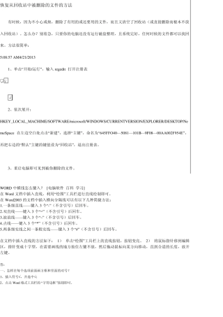 恢复从回收站中被删除的文件的方法