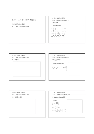 恢复力曲线的模型化