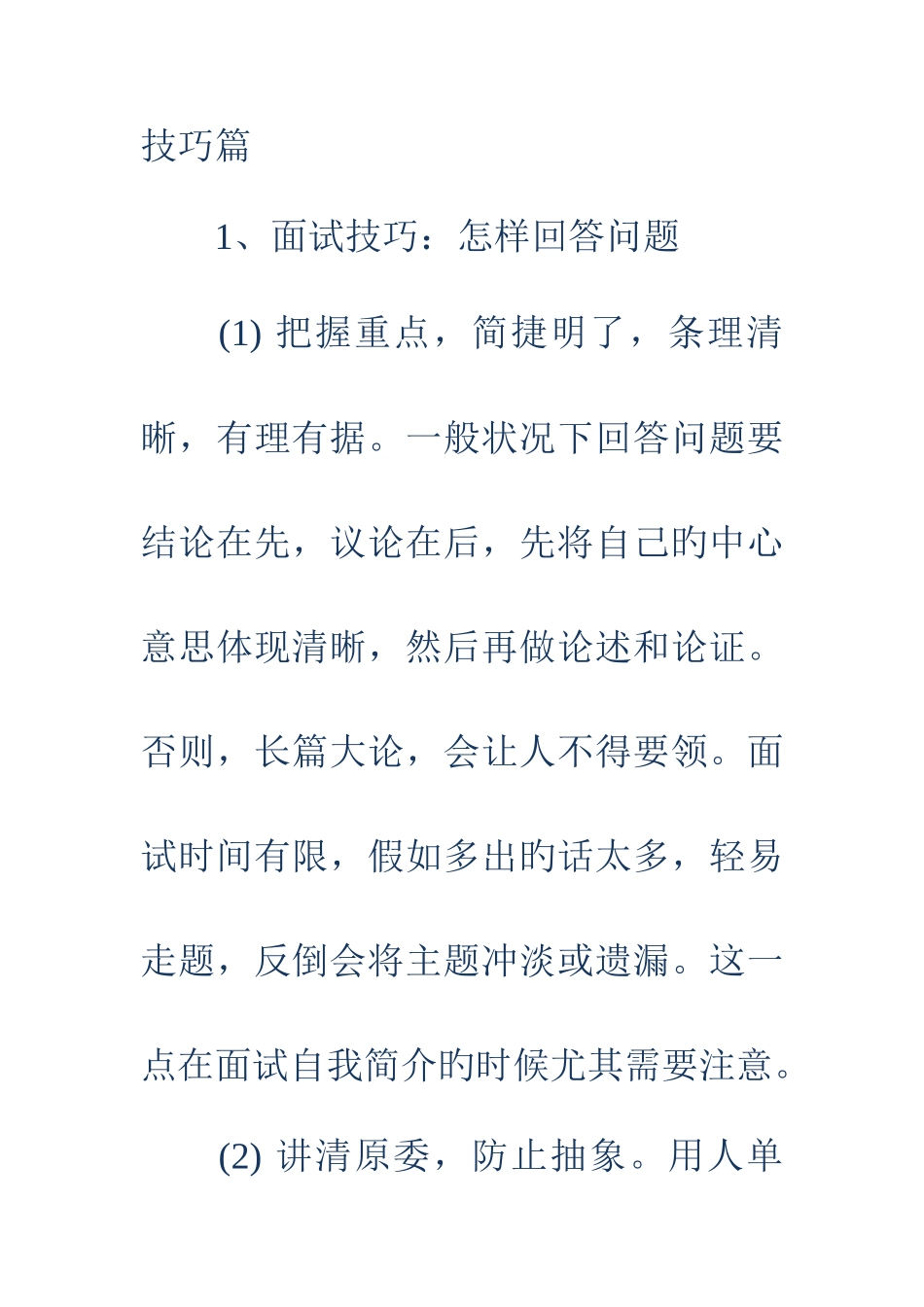 2025年应聘者的面试技巧及注意事项_第2页