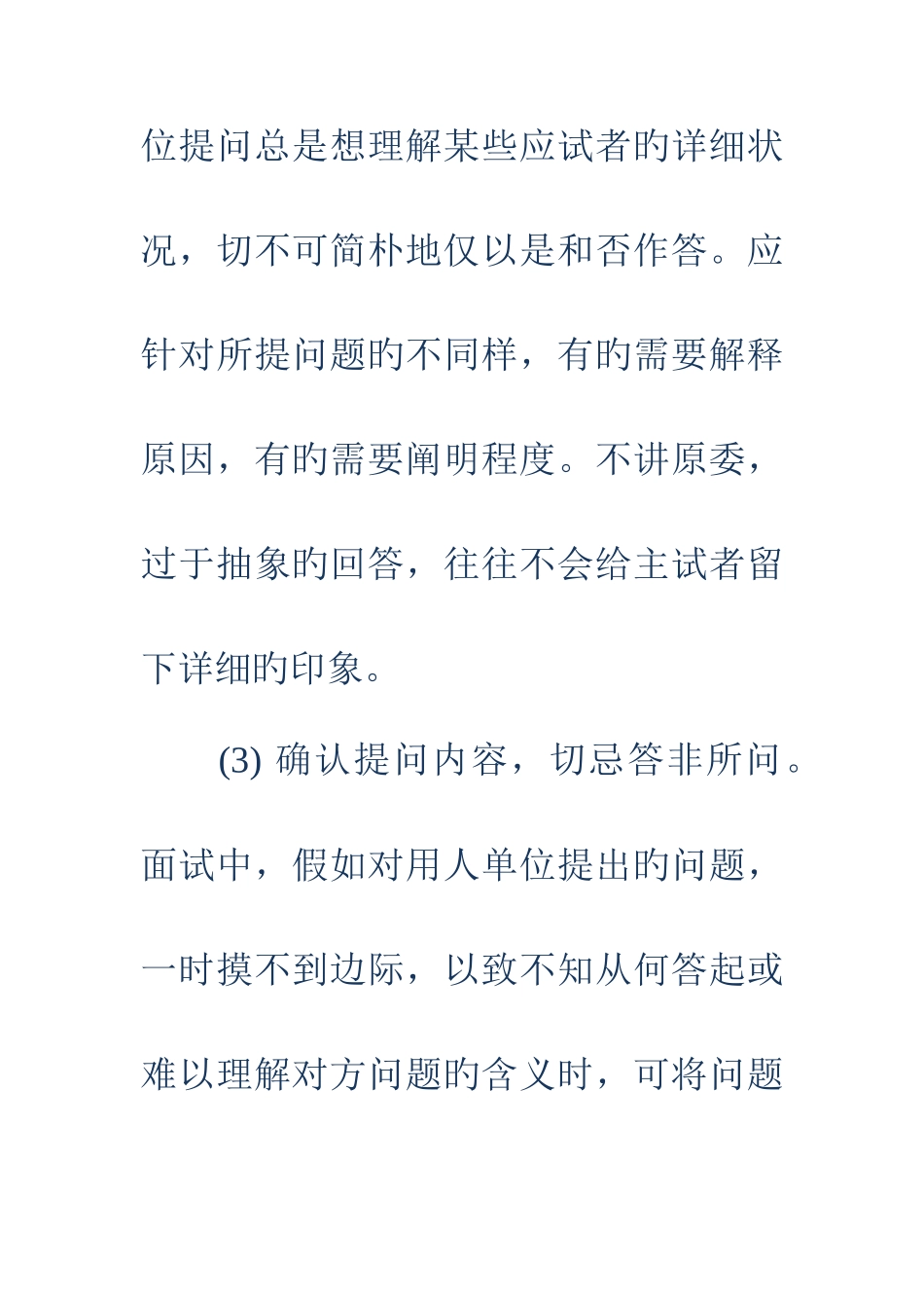 2025年应聘者的面试技巧及注意事项_第3页