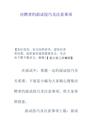 2025年应聘者的面试技巧及注意事项