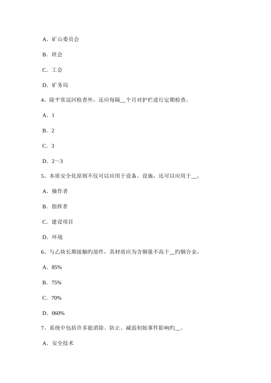 2025年辽宁省安全工程师安全生产基坑坍塌的常见原因考试试题_第2页