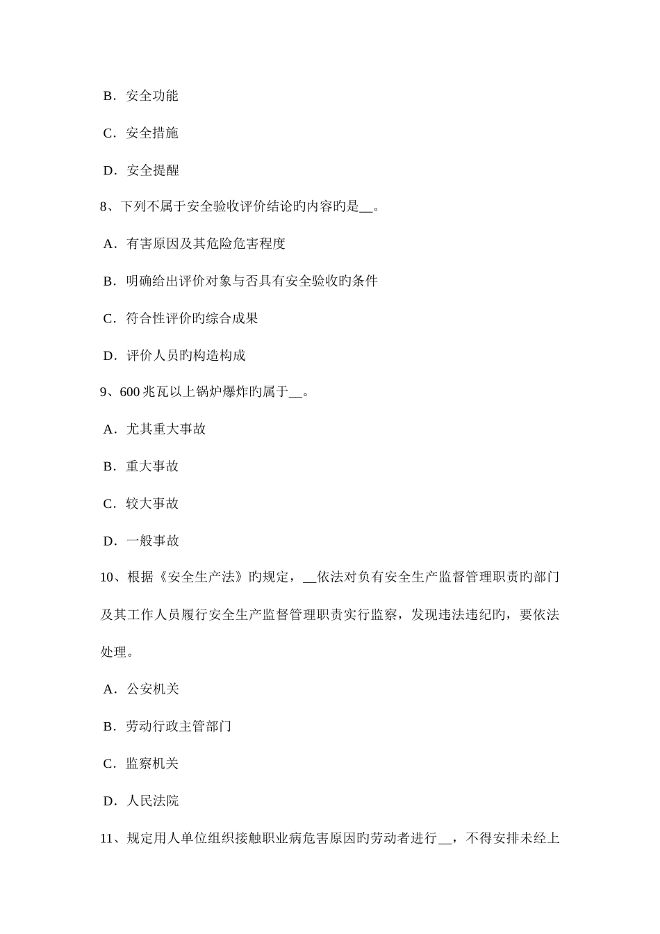 2025年辽宁省安全工程师安全生产基坑坍塌的常见原因考试试题_第3页