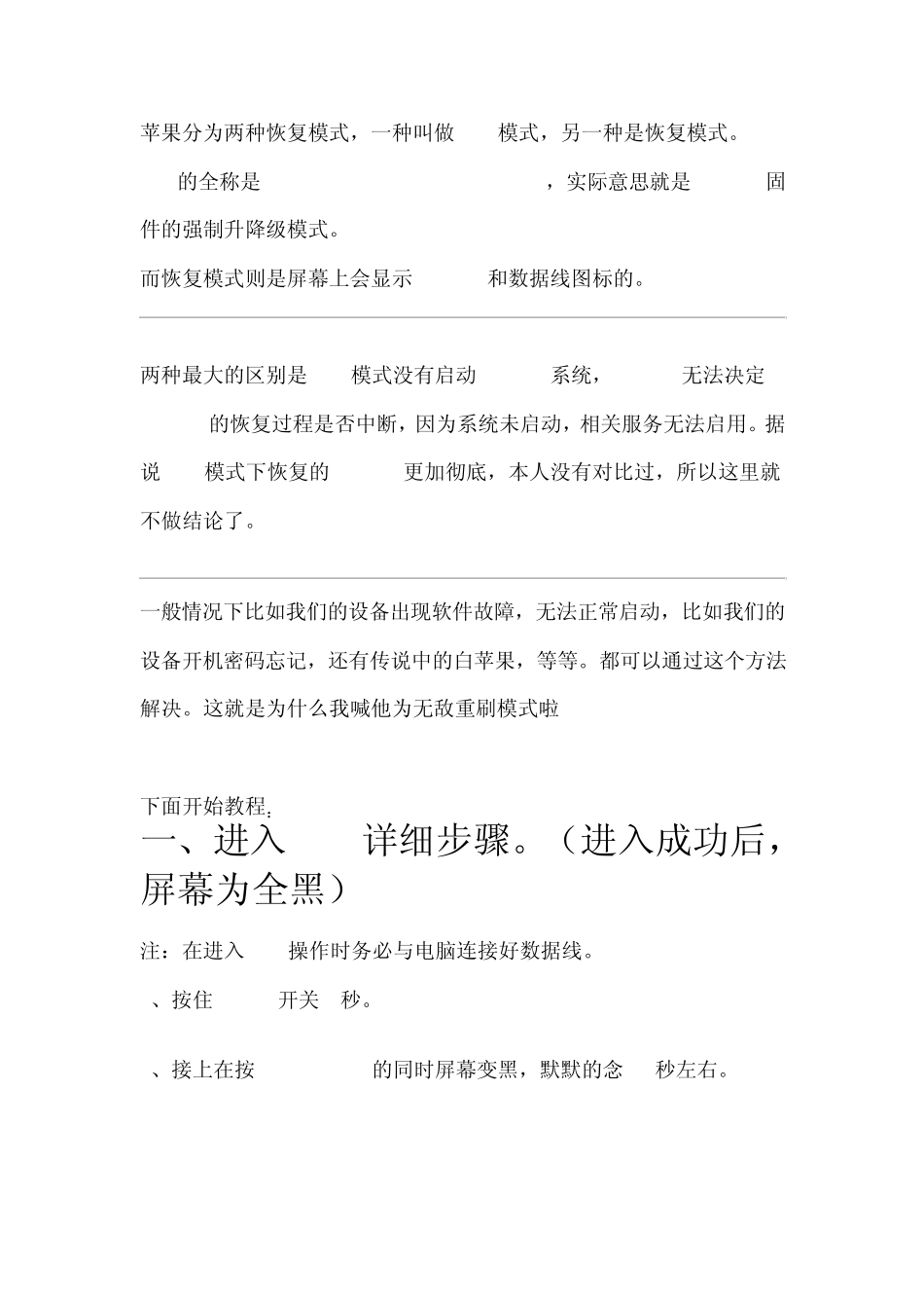 恢复模式和DFU模式_第1页