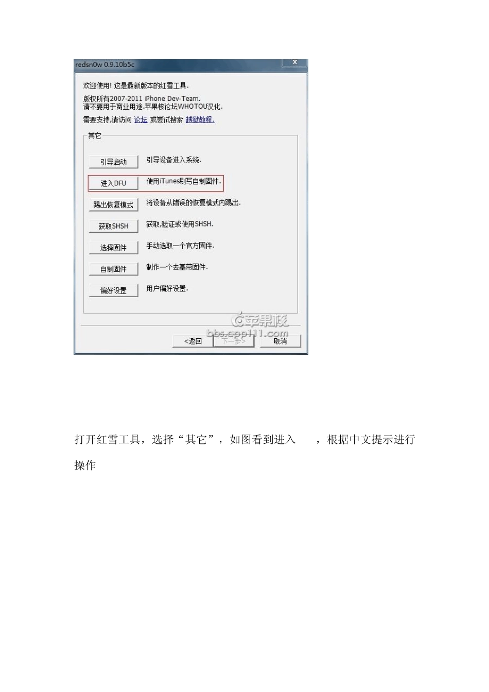 恢复模式和DFU模式_第3页
