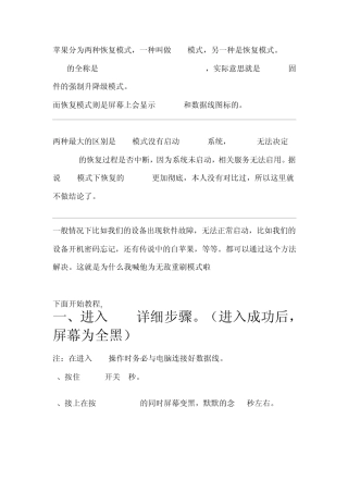 恢复模式和DFU模式