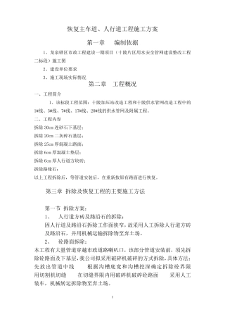 恢复沿线路缘石、人行道专项方案