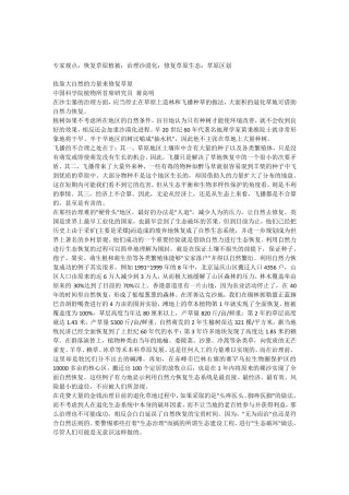 恢复草原植被,治理沙漠化,修复草原生态