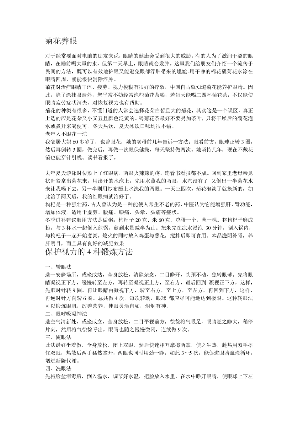 恢复视力方法+彻底消除眼袋的神奇妙方_第2页