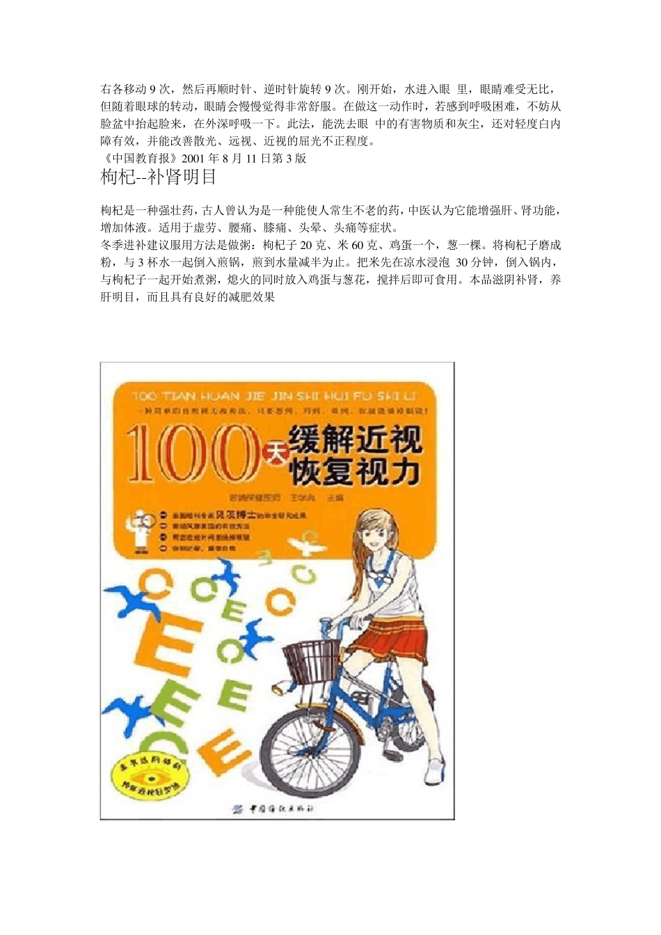 恢复视力方法+彻底消除眼袋的神奇妙方_第3页