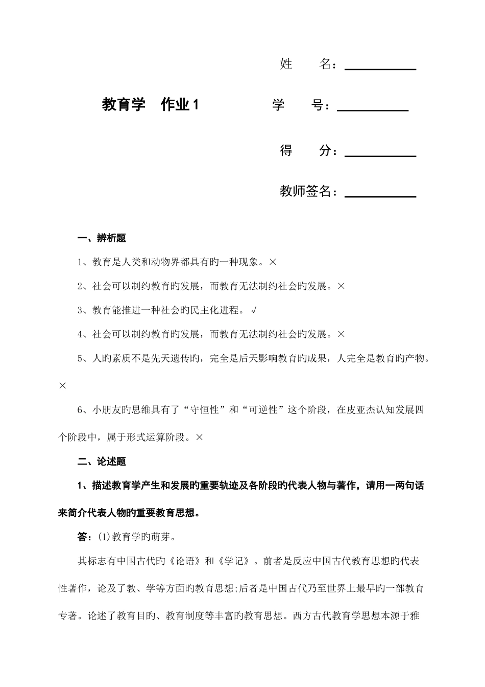 2025年电大教育学形成性考核册14及答案_第1页