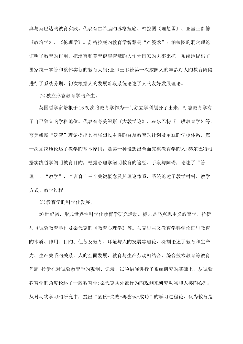 2025年电大教育学形成性考核册14及答案_第2页