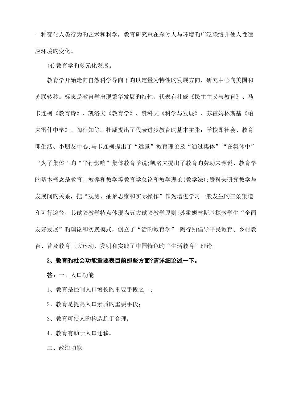 2025年电大教育学形成性考核册14及答案_第3页