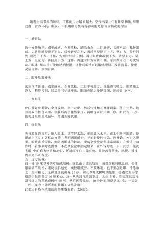 恢复视力的一些很有效的方法