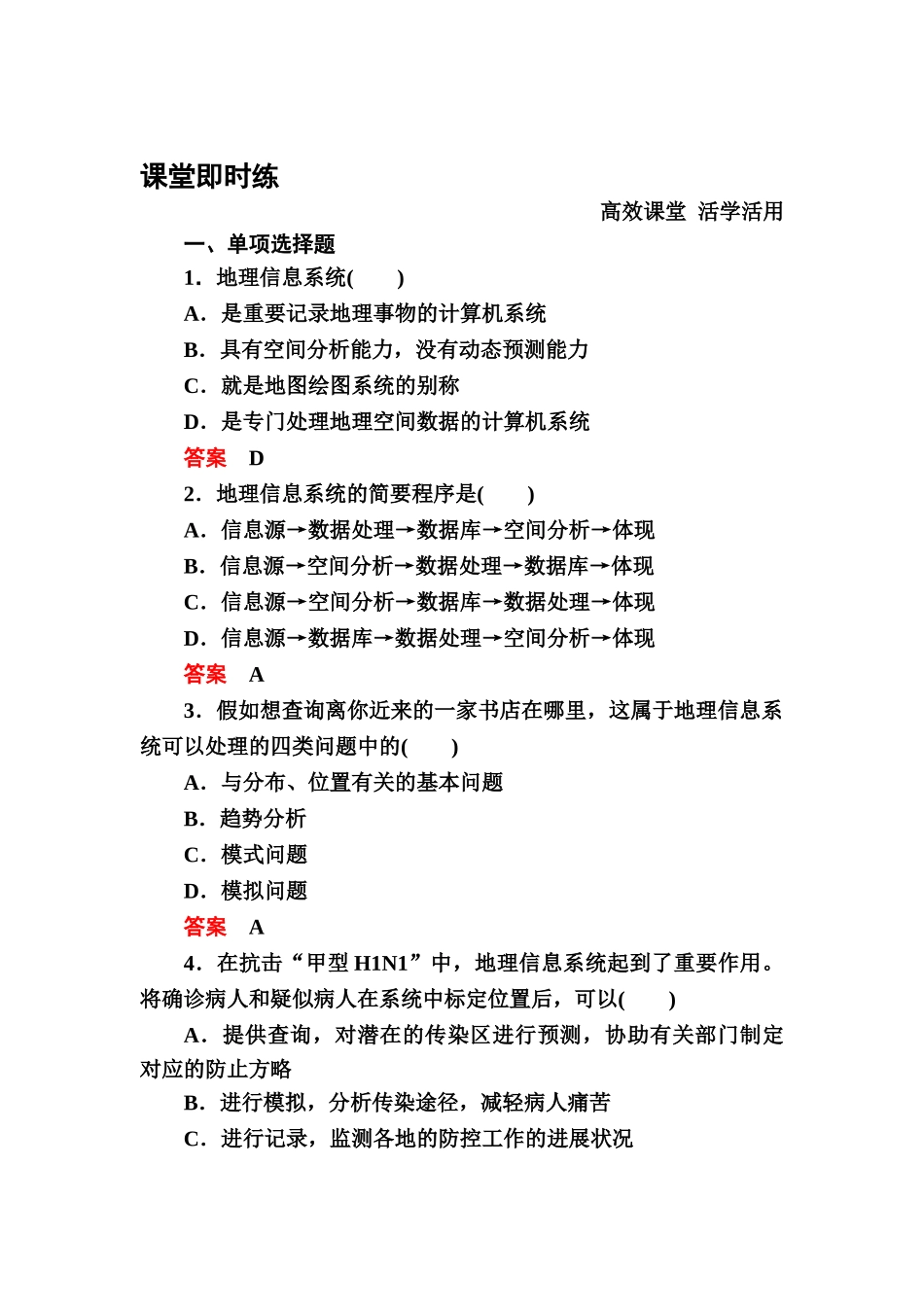 2025年高三地理上册知识点练习题词_第1页