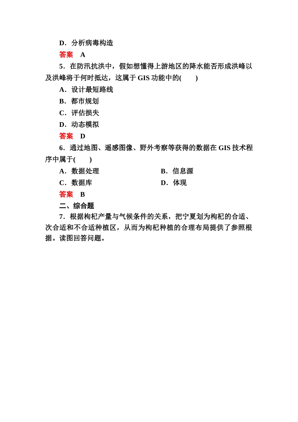 2025年高三地理上册知识点练习题词_第2页