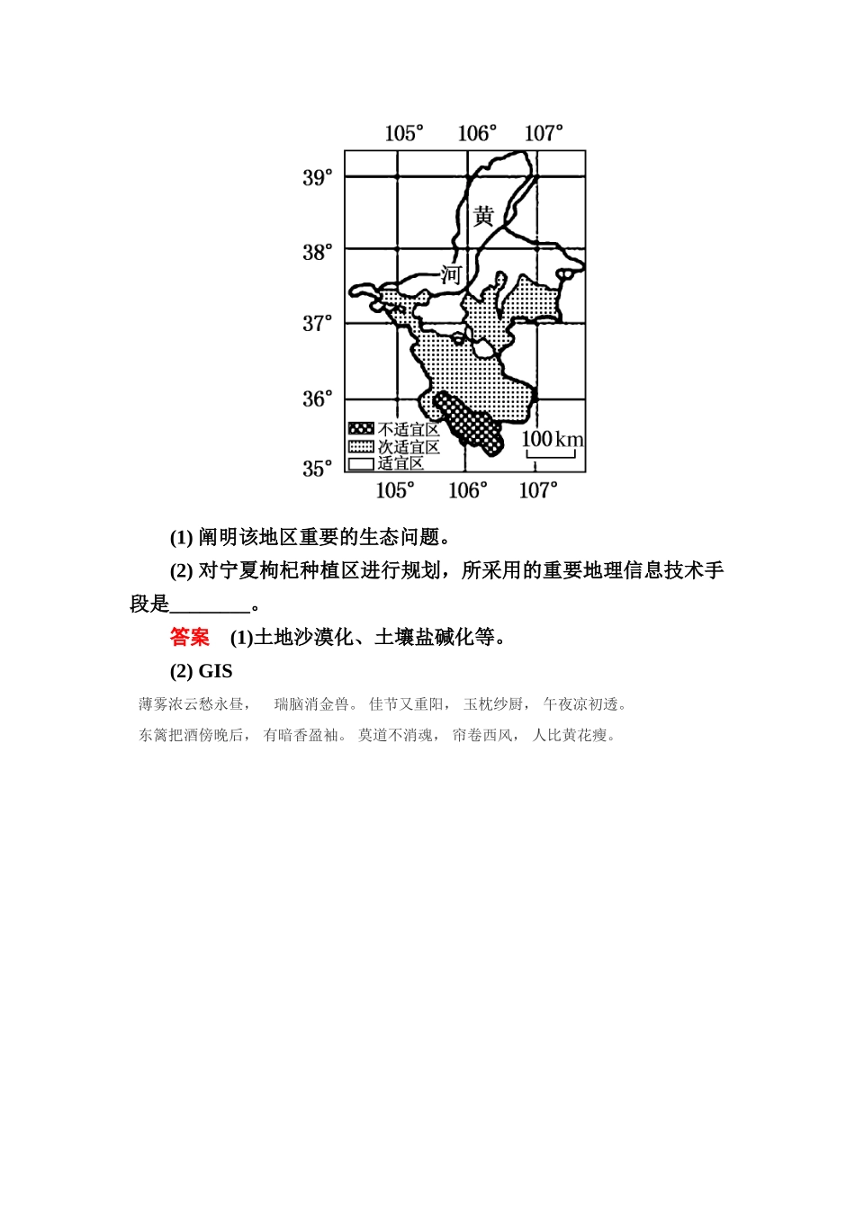 2025年高三地理上册知识点练习题词_第3页