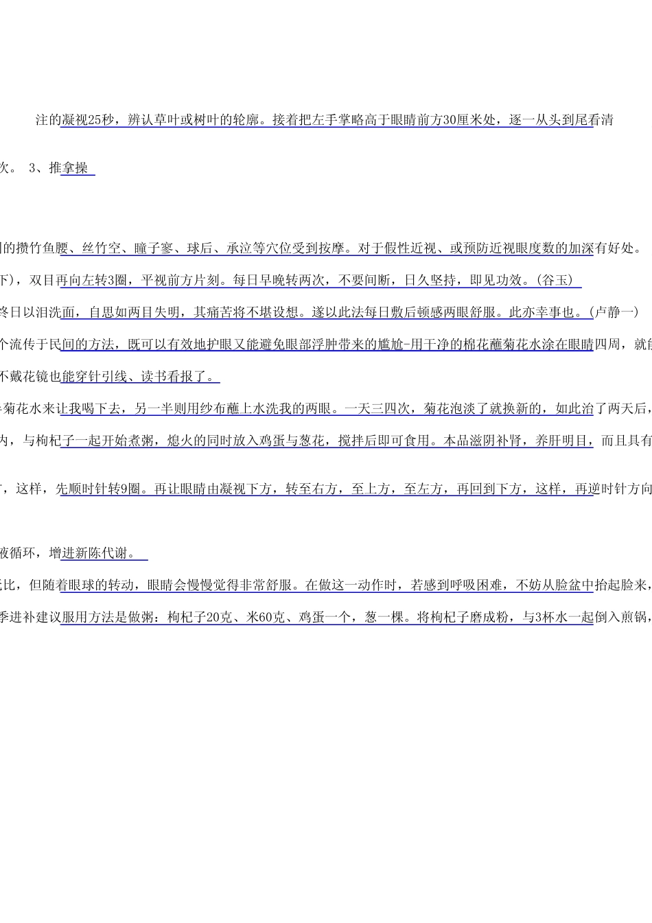 恢复视力方法11_第3页