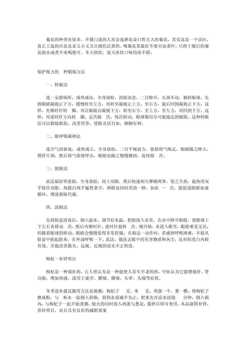 恢复视力的有效方法_第2页