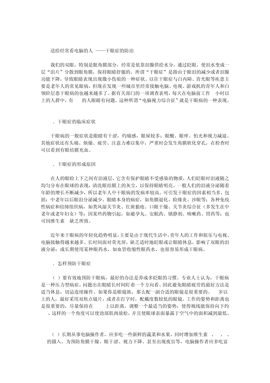 恢复视力的有效方法_第3页