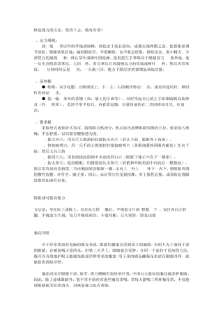 恢复视力的有效方法