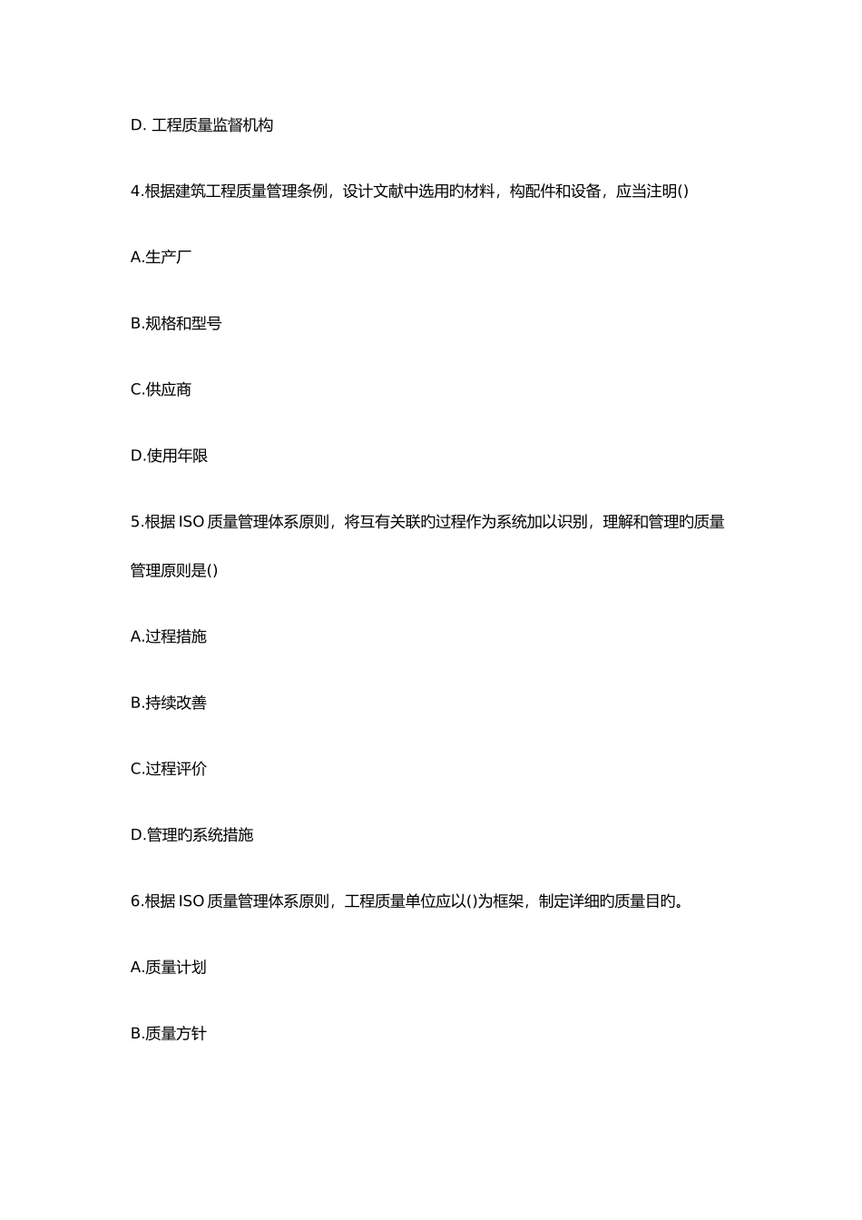 2025年监理质量投资进度控制真题_第2页