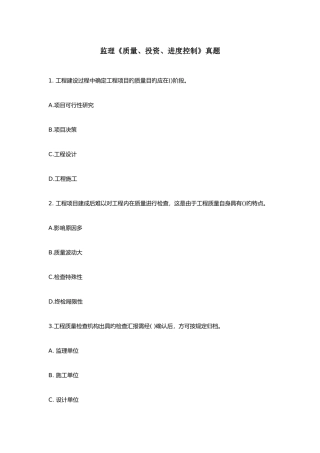 2025年监理质量投资进度控制真题