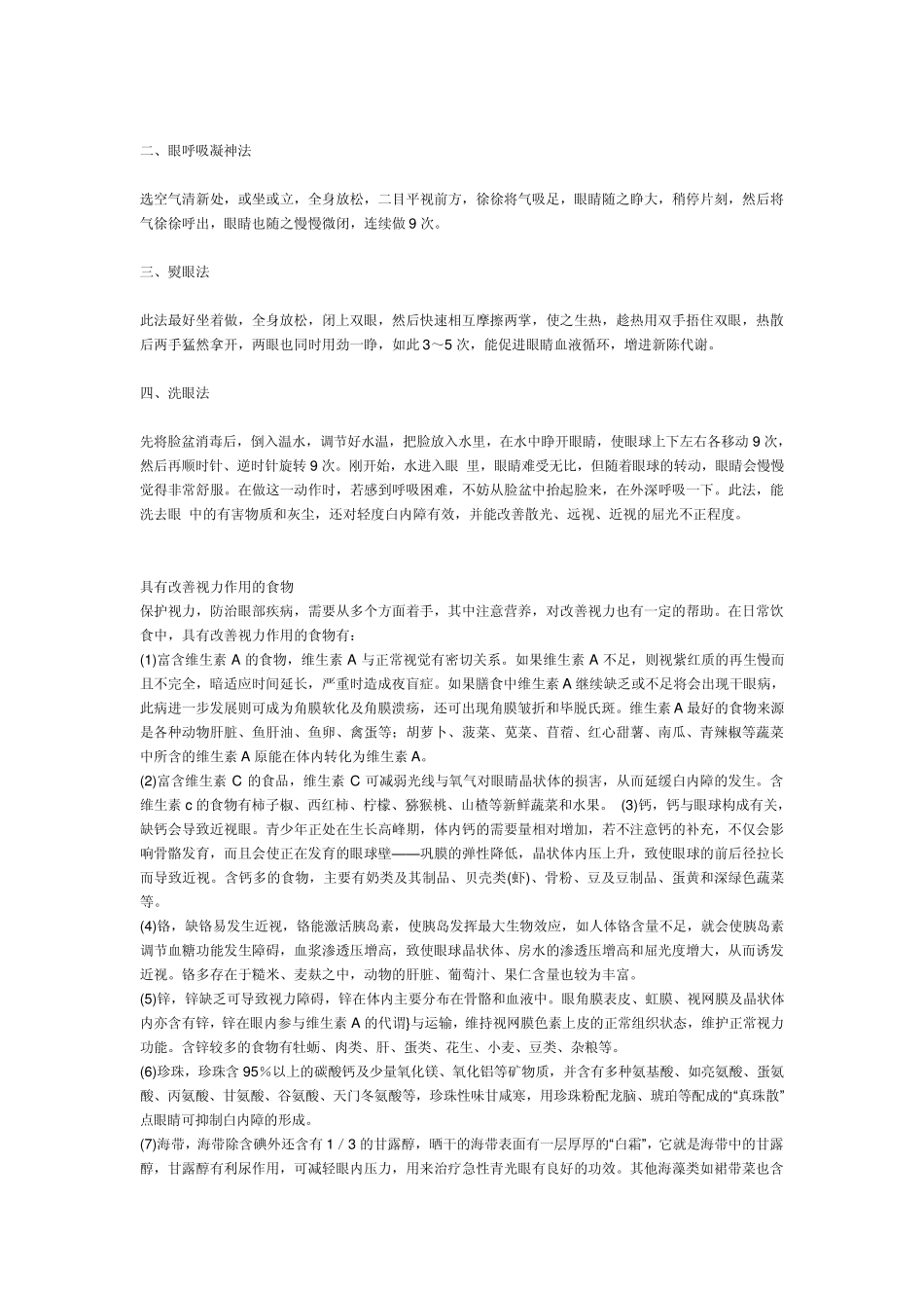 恢复视力的辅助训练方法_第2页