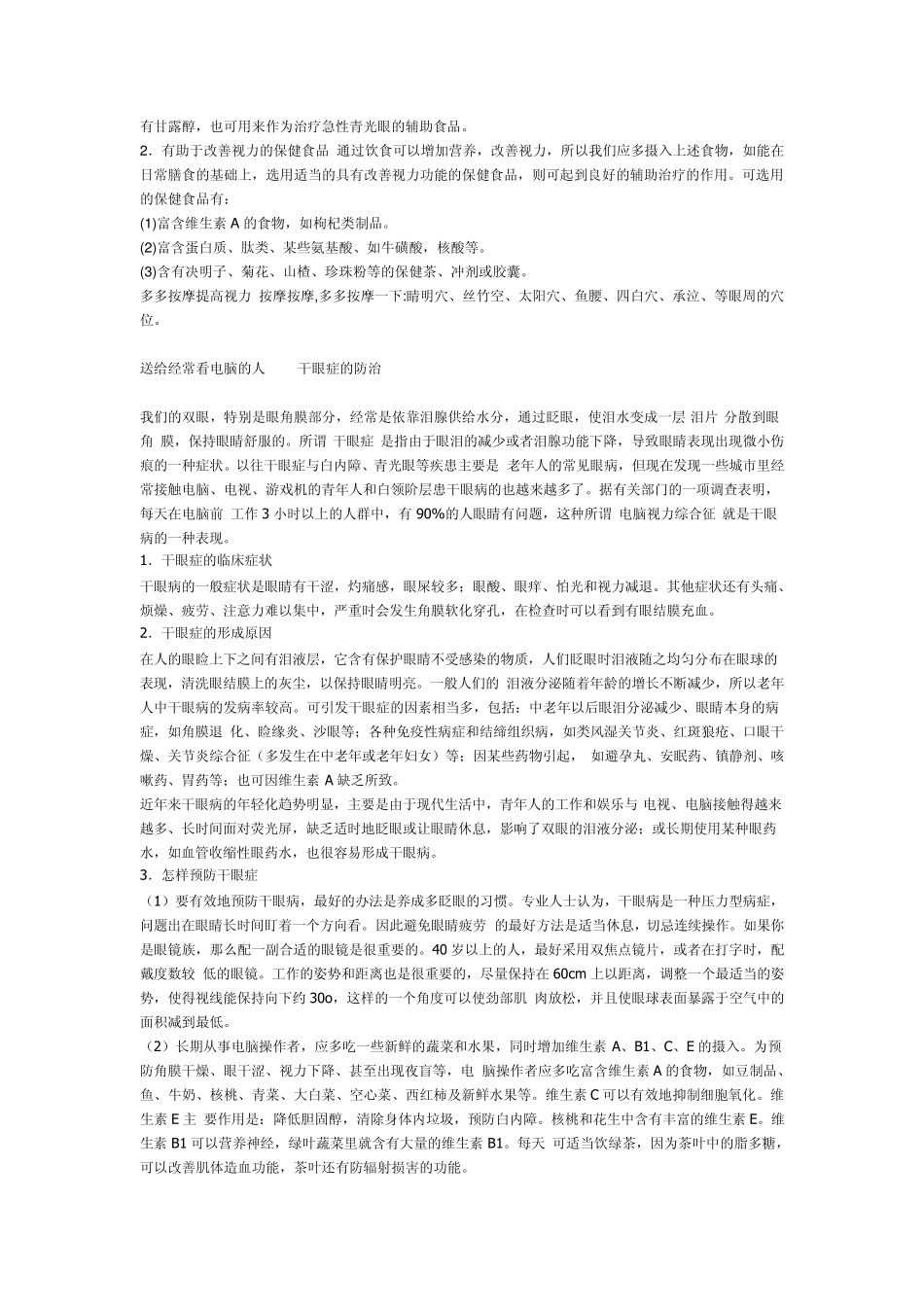 恢复视力的辅助训练方法_第3页