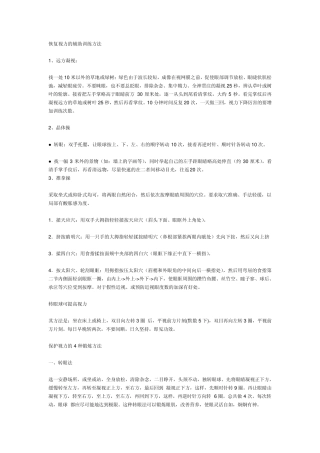 恢复视力的辅助训练方法