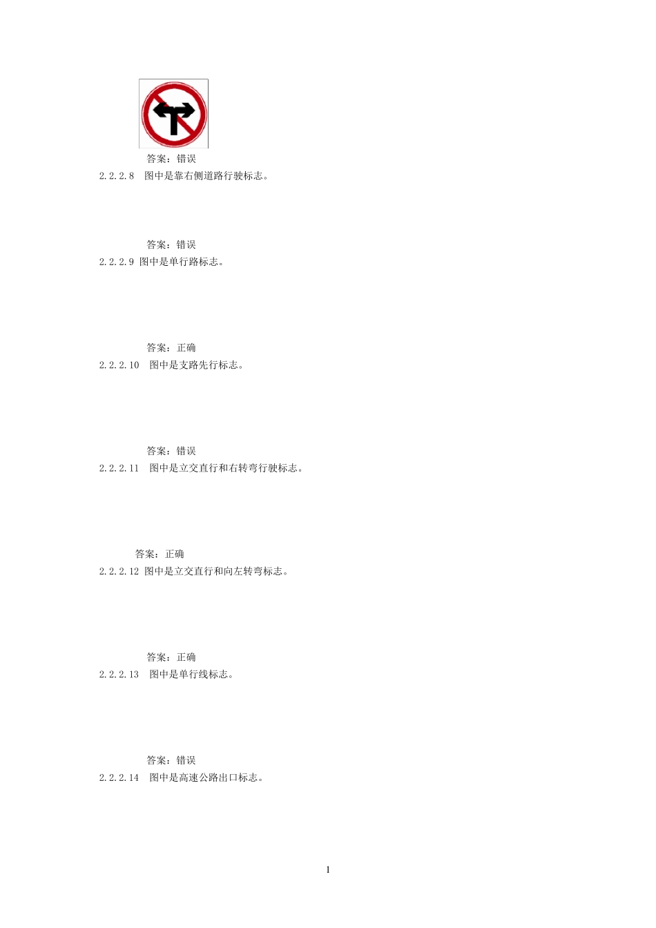 恢复驾驶资格科目一汽车类考试题库(450题)_第1页