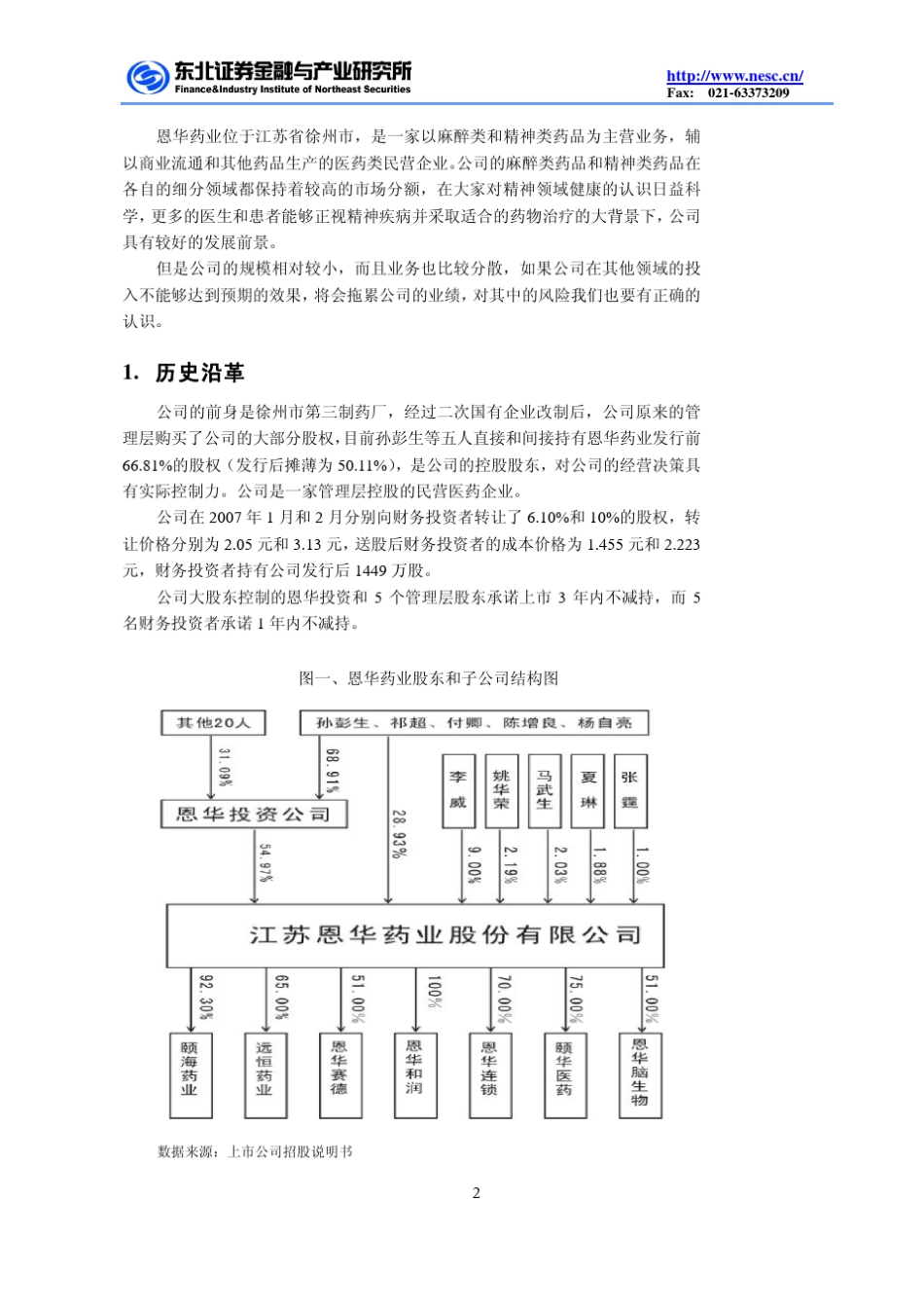 恩华药业(002262)_第2页