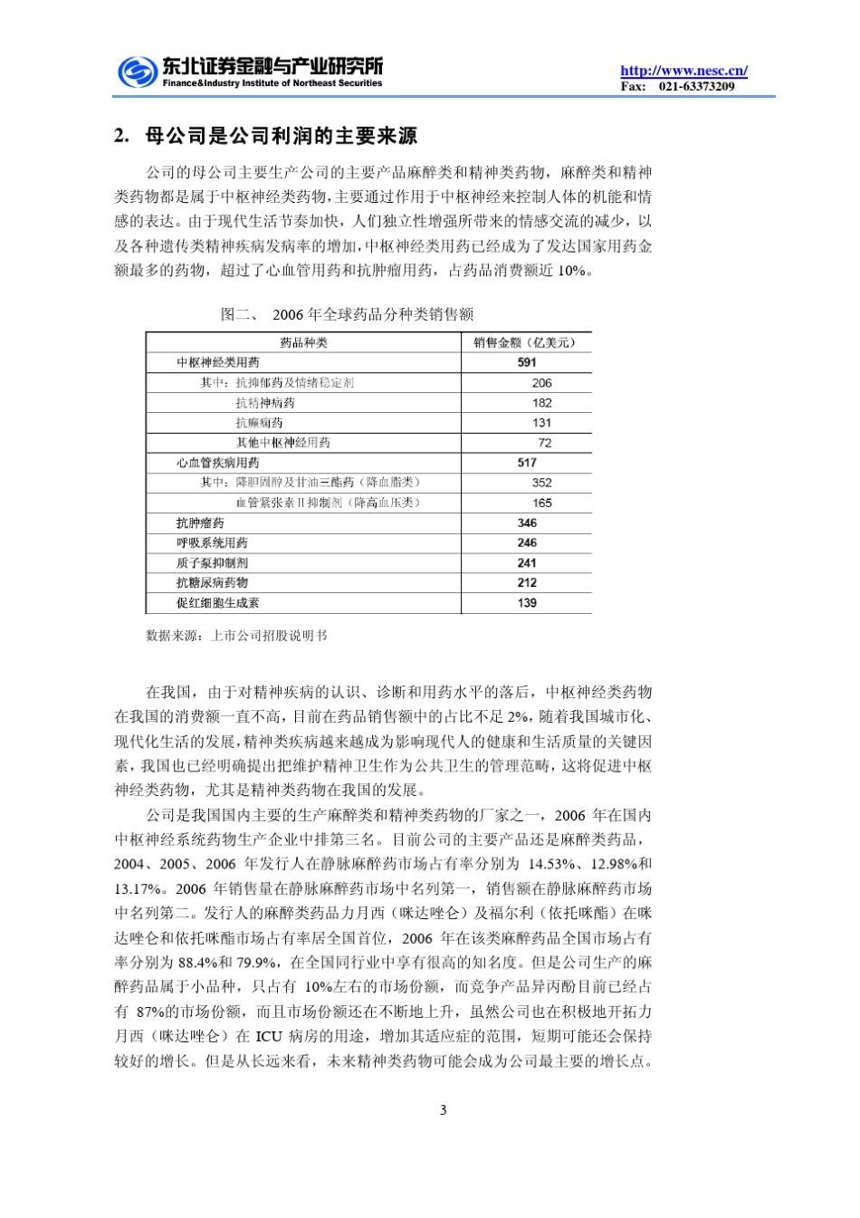恩华药业(002262)_第3页