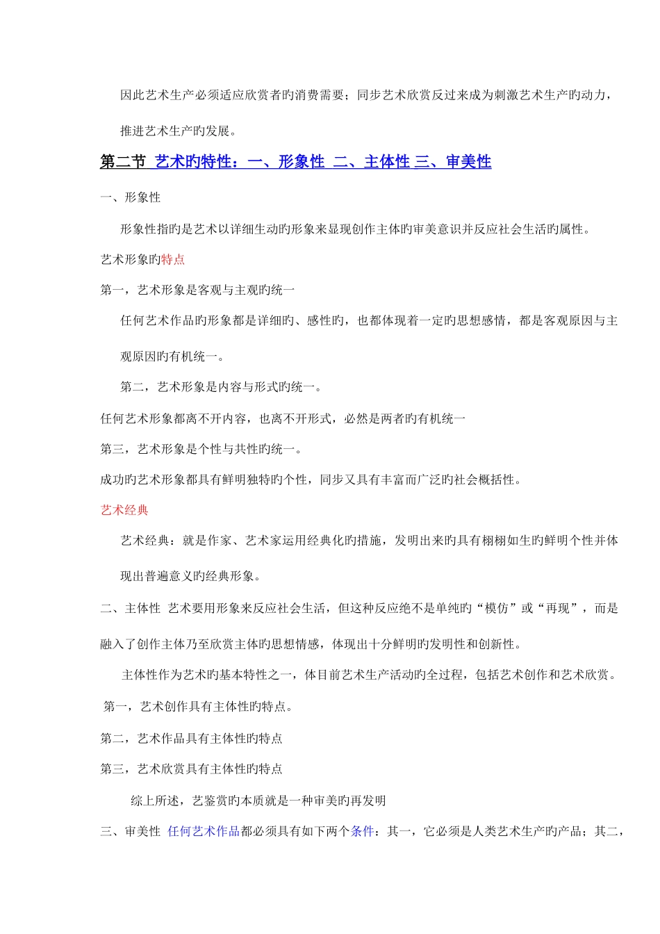 2025年艺术概论的所有知识点_第2页