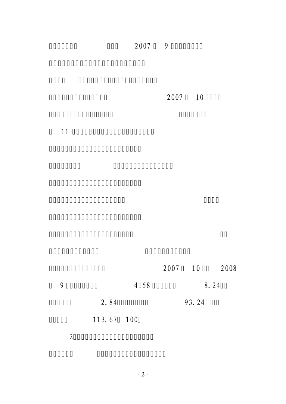 恩平人口与计划生育状况调研报告_第2页