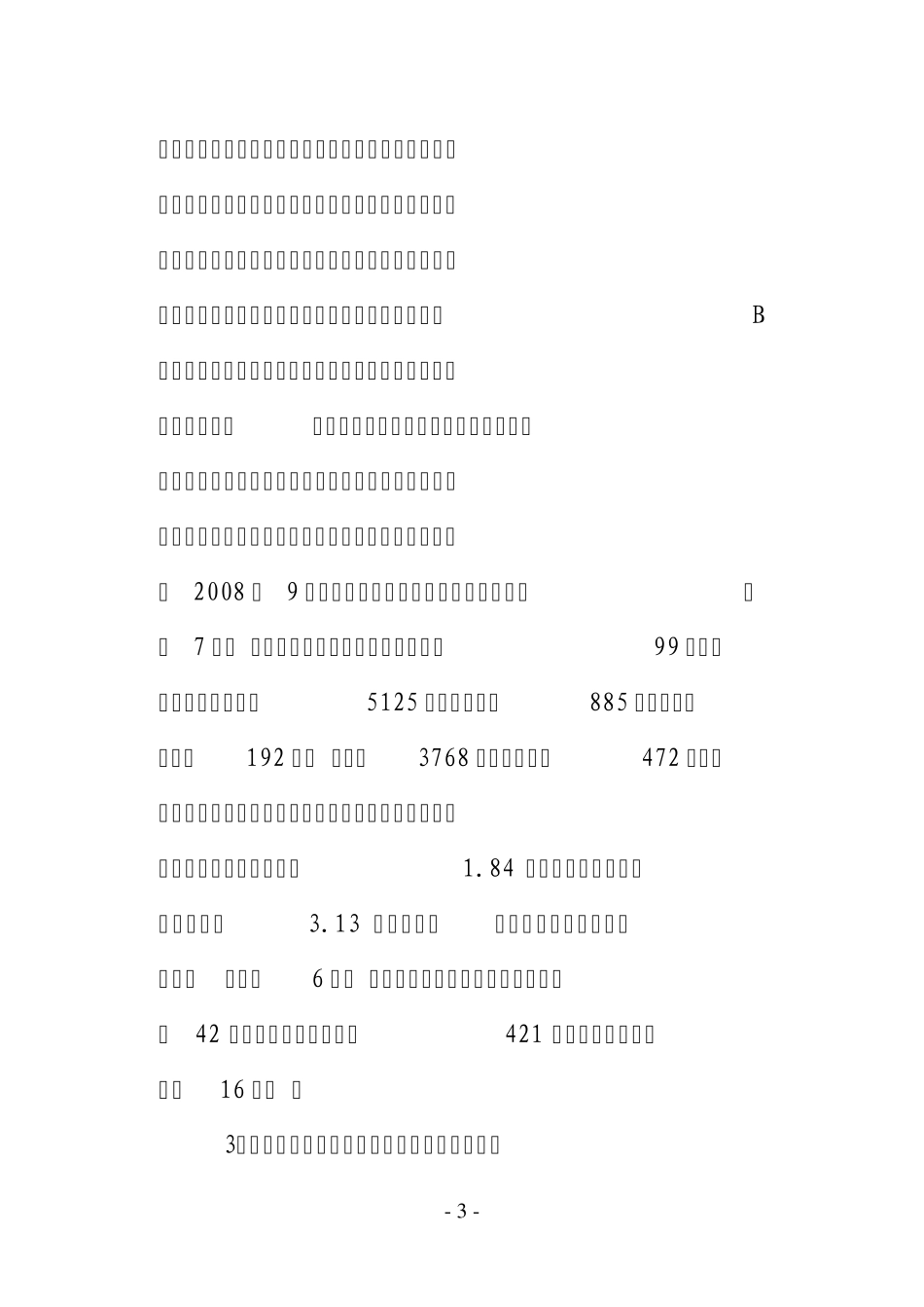 恩平人口与计划生育状况调研报告_第3页