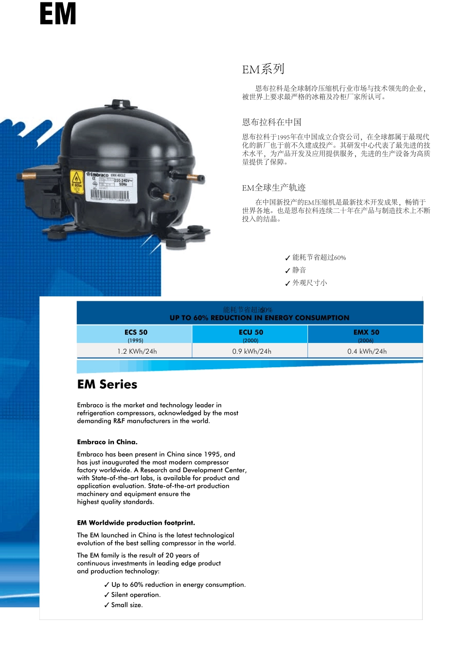 恩布拉科压缩机的具体参数_第2页