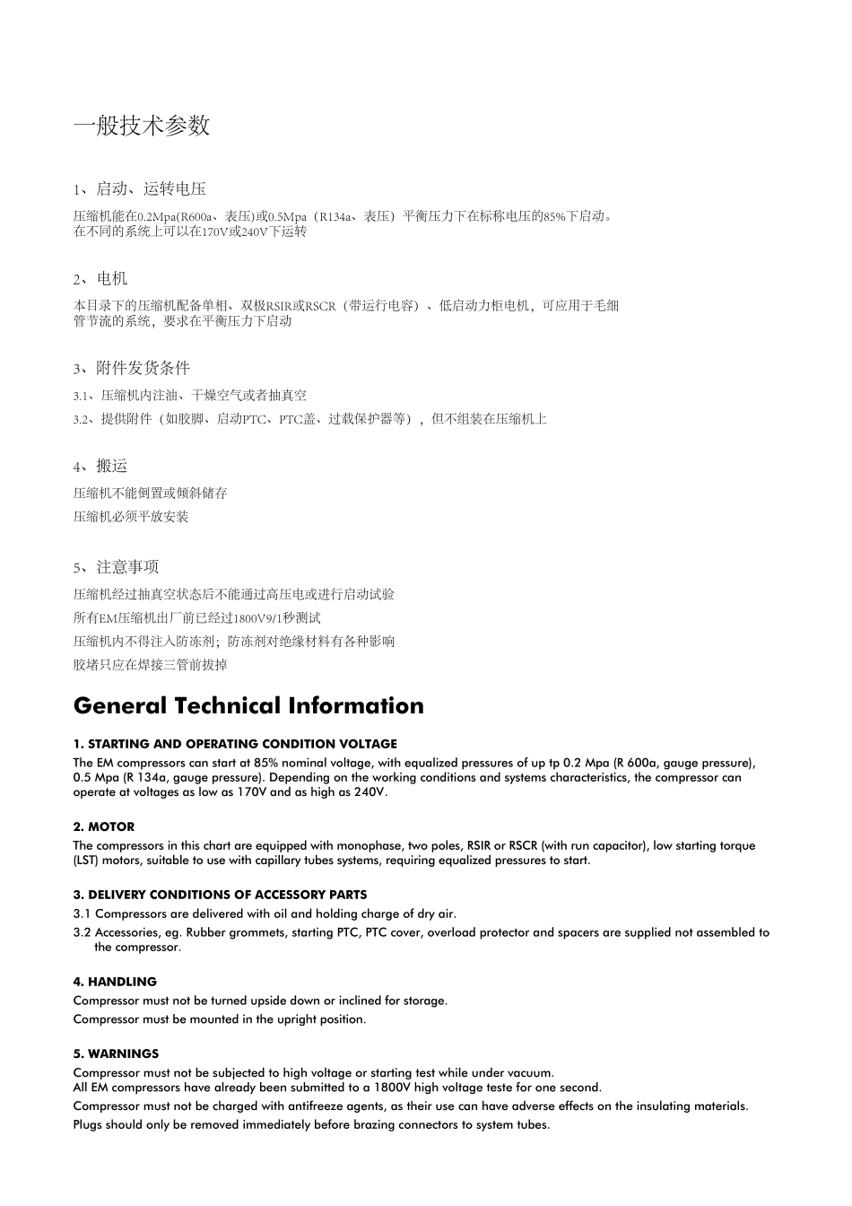 恩布拉科压缩机的具体参数_第3页