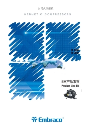 恩布拉科压缩机的具体参数
