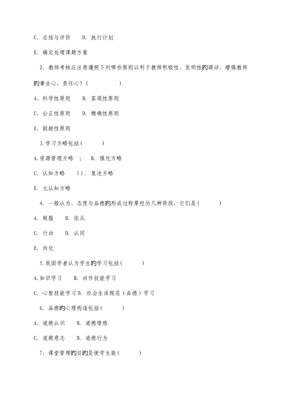 2025年福建省中小学教师晋升中一职称考试试题总结_第3页