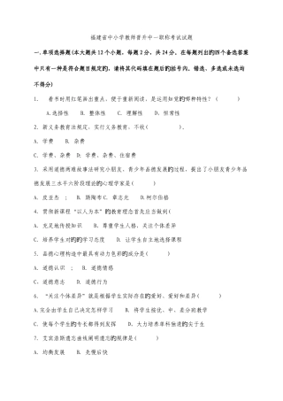 2025年福建省中小学教师晋升中一职称考试试题总结