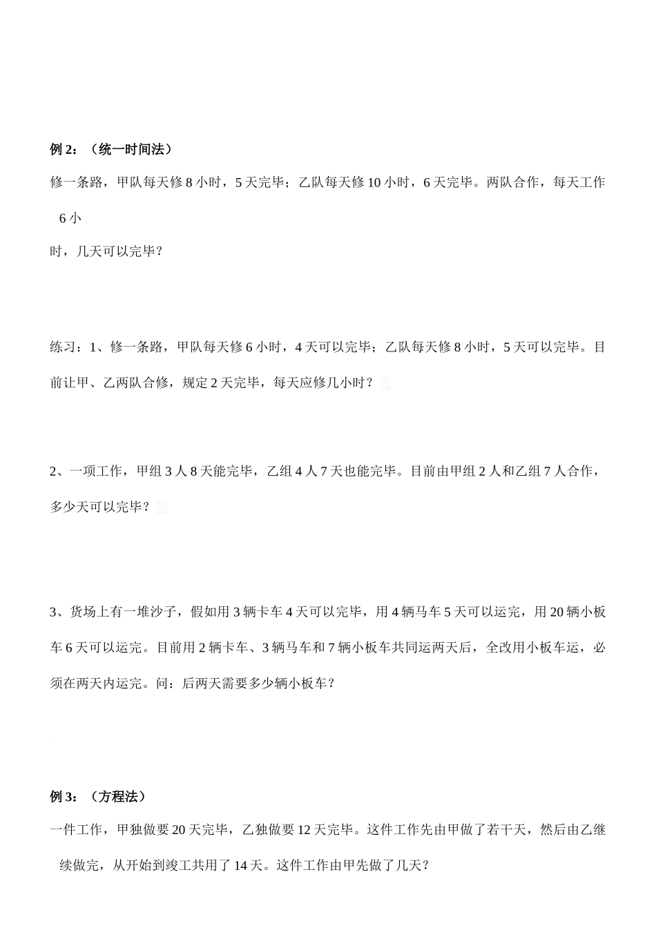 2025年小升初工程问题总复习学生版_第2页