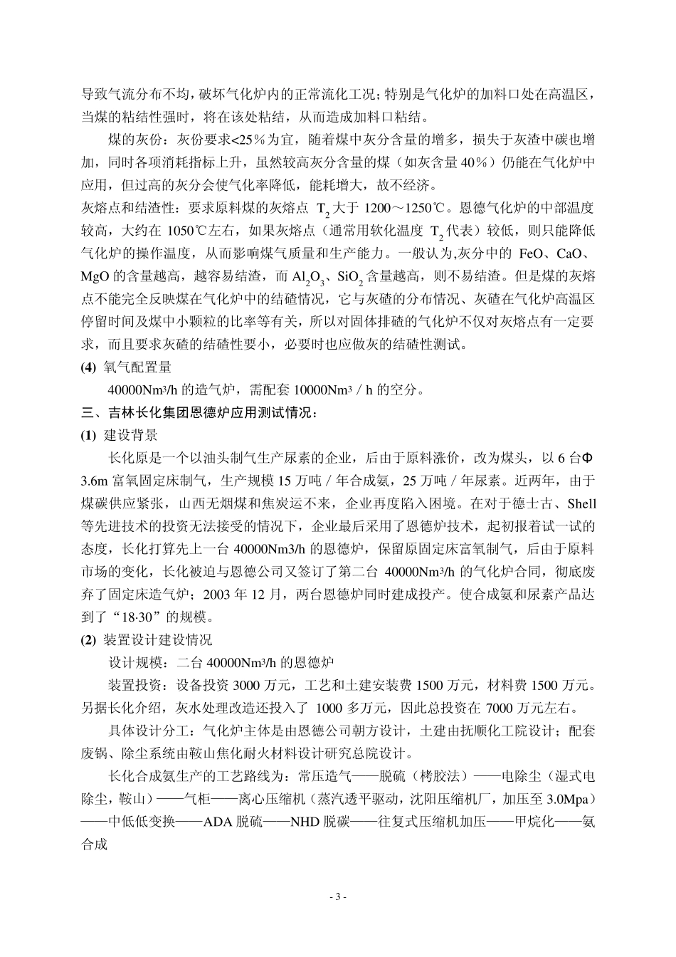 恩德炉会议报告_第3页