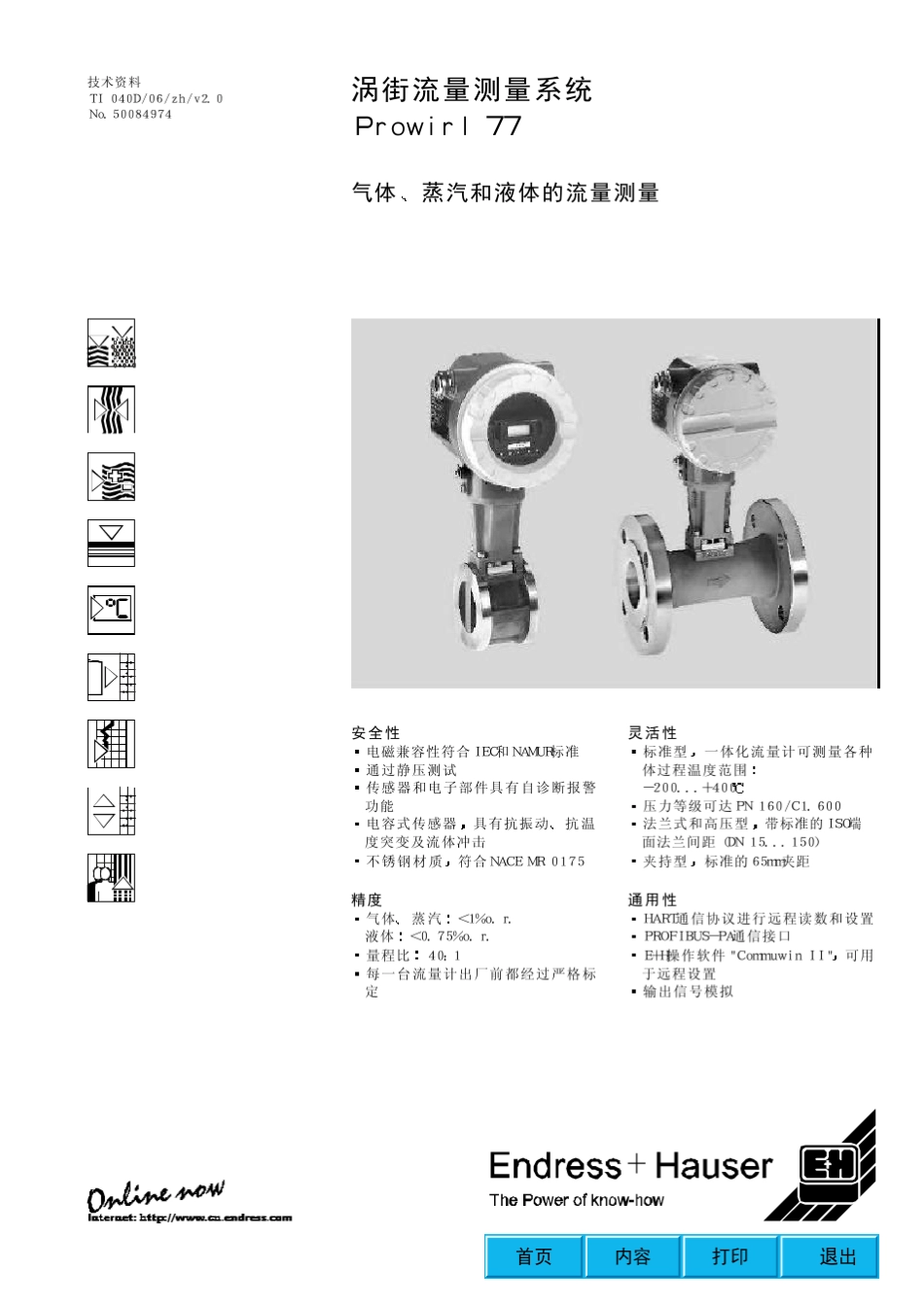 恩德斯豪斯E+H涡街流量计Prowirl77_第1页