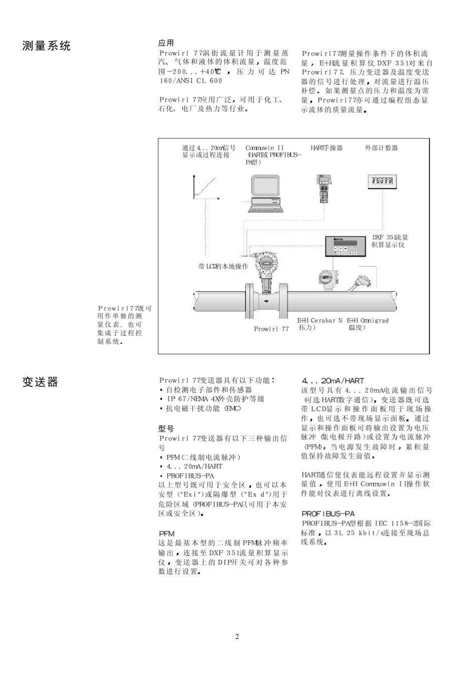 恩德斯豪斯E+H涡街流量计Prowirl77_第2页