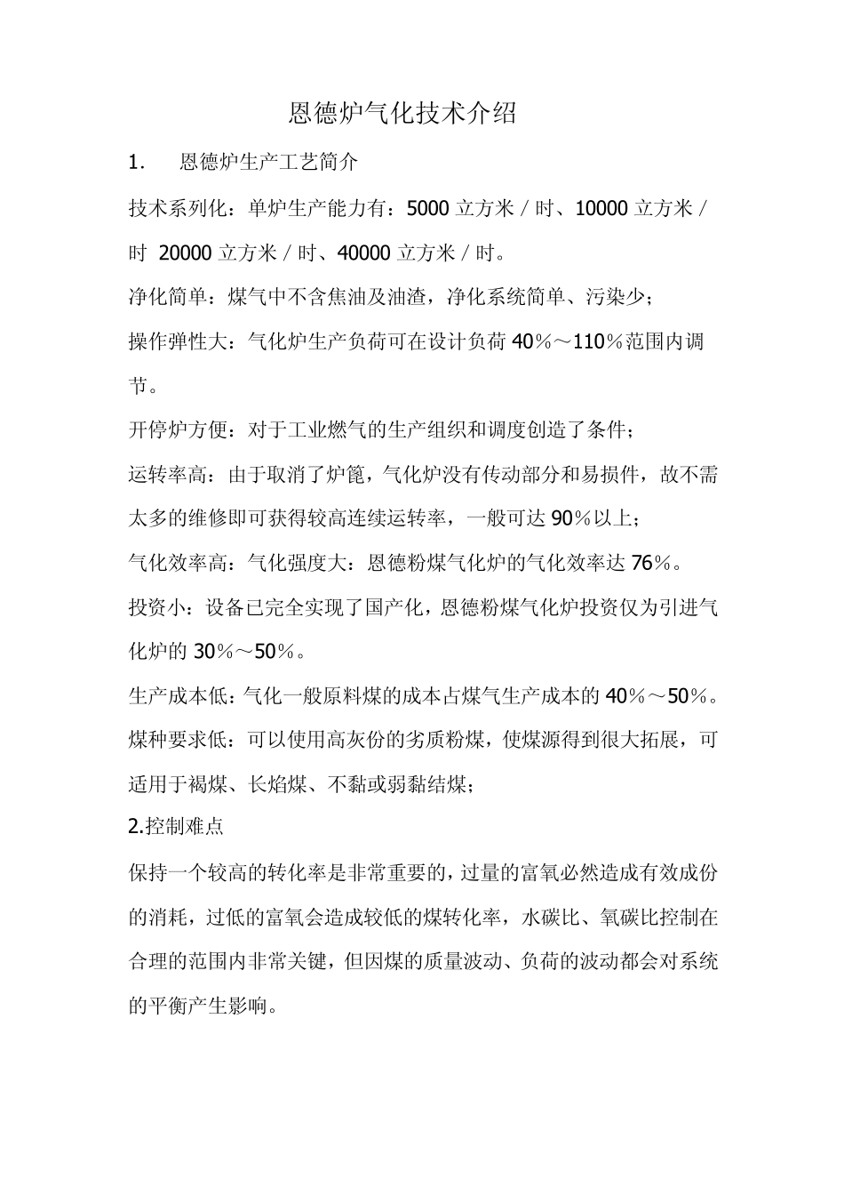 恩德炉气化技术介绍_第1页