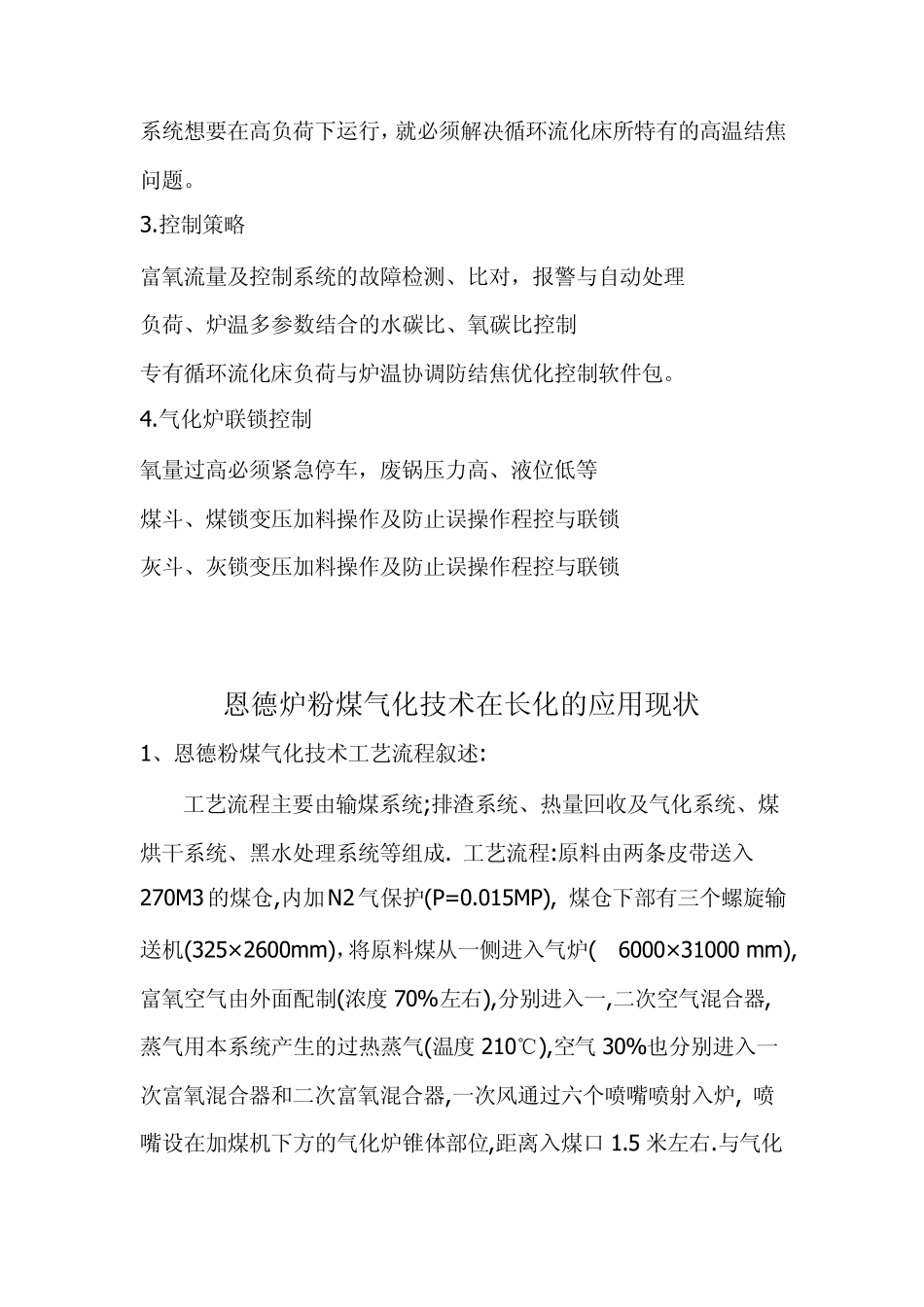 恩德炉气化技术介绍_第2页