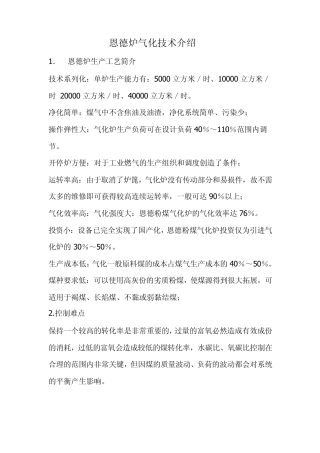 恩德炉气化技术介绍